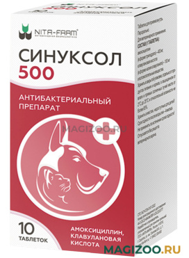 СИНУКСОЛ 500 мг для собак и кошек для лечения инфекционных заболеваний бактериальной этиологии уп. 10 таблеток (1 уп)